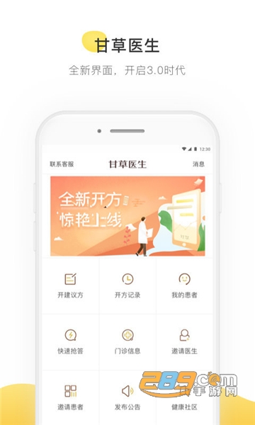 甘草医生app下载安卓2023最新版v4.3.0手机版
