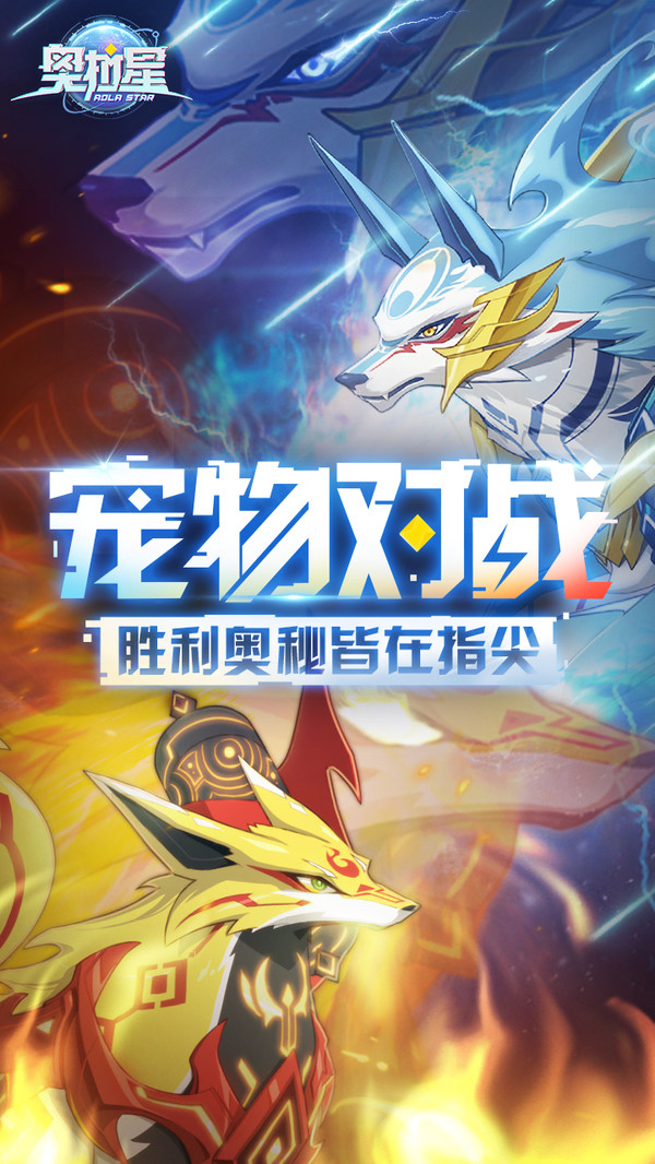 奥拉星最新版