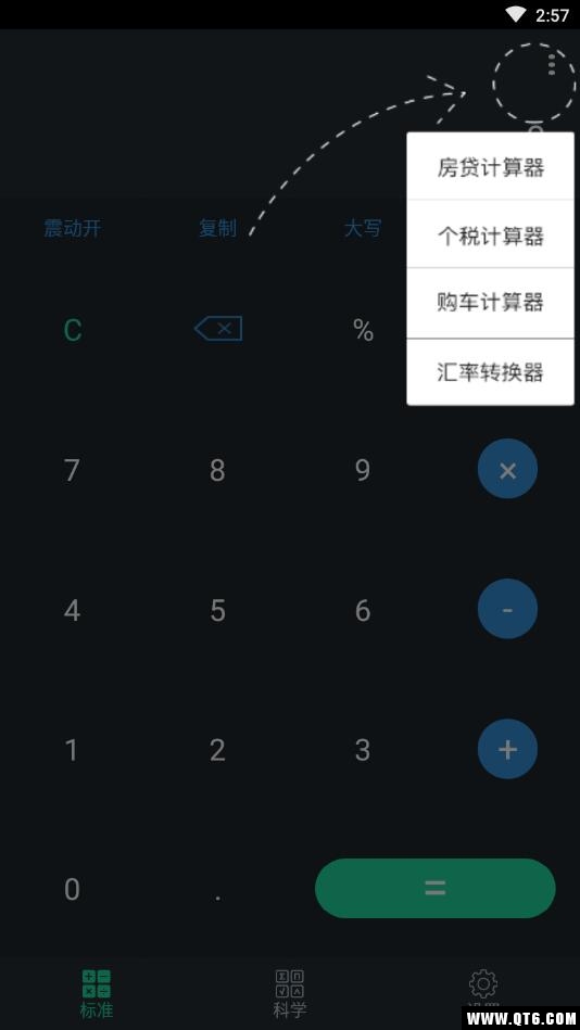 计算器pro版