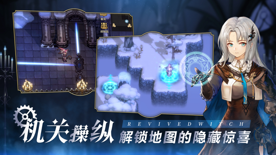 复苏的魔女 ios版