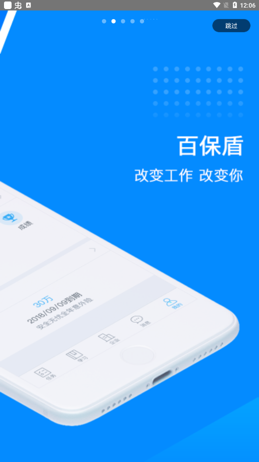 百保盾PRO