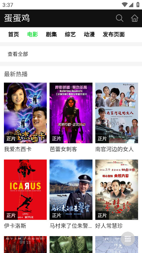 蛋蛋鸡影视