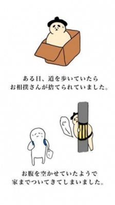 捡到相扑选手app