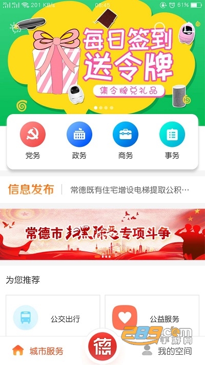 我的常德app下载手机版2023最新版V3.4.3安卓版