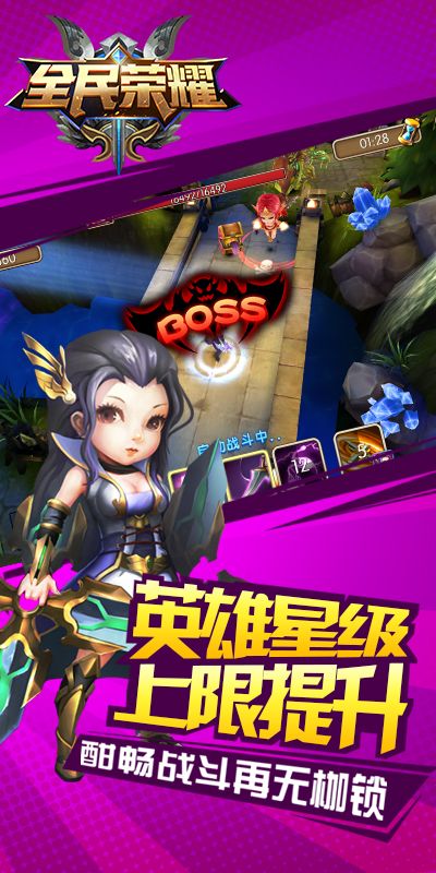 全民荣耀