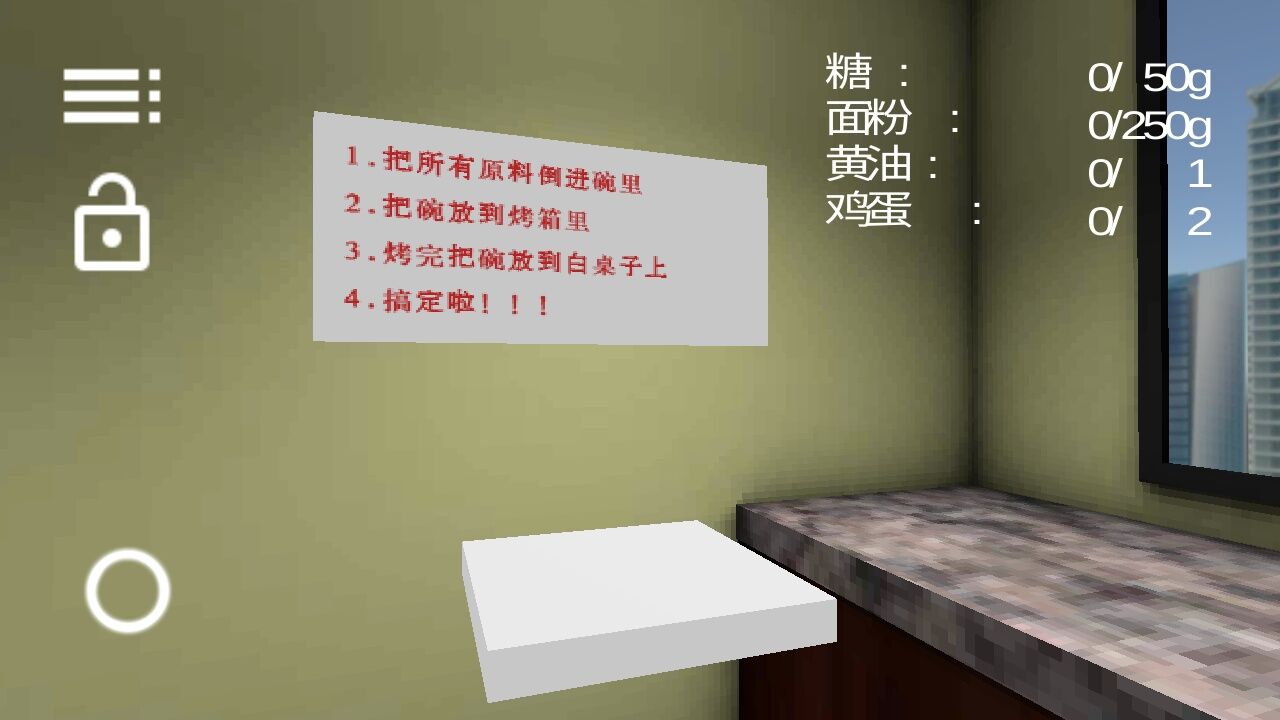 烘焙模拟器APP