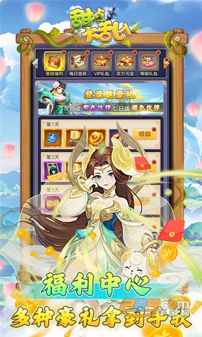 甜点大乱入仙侠版送GM免充余额v1.0.0最新版