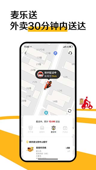 麦当劳（McDonald）