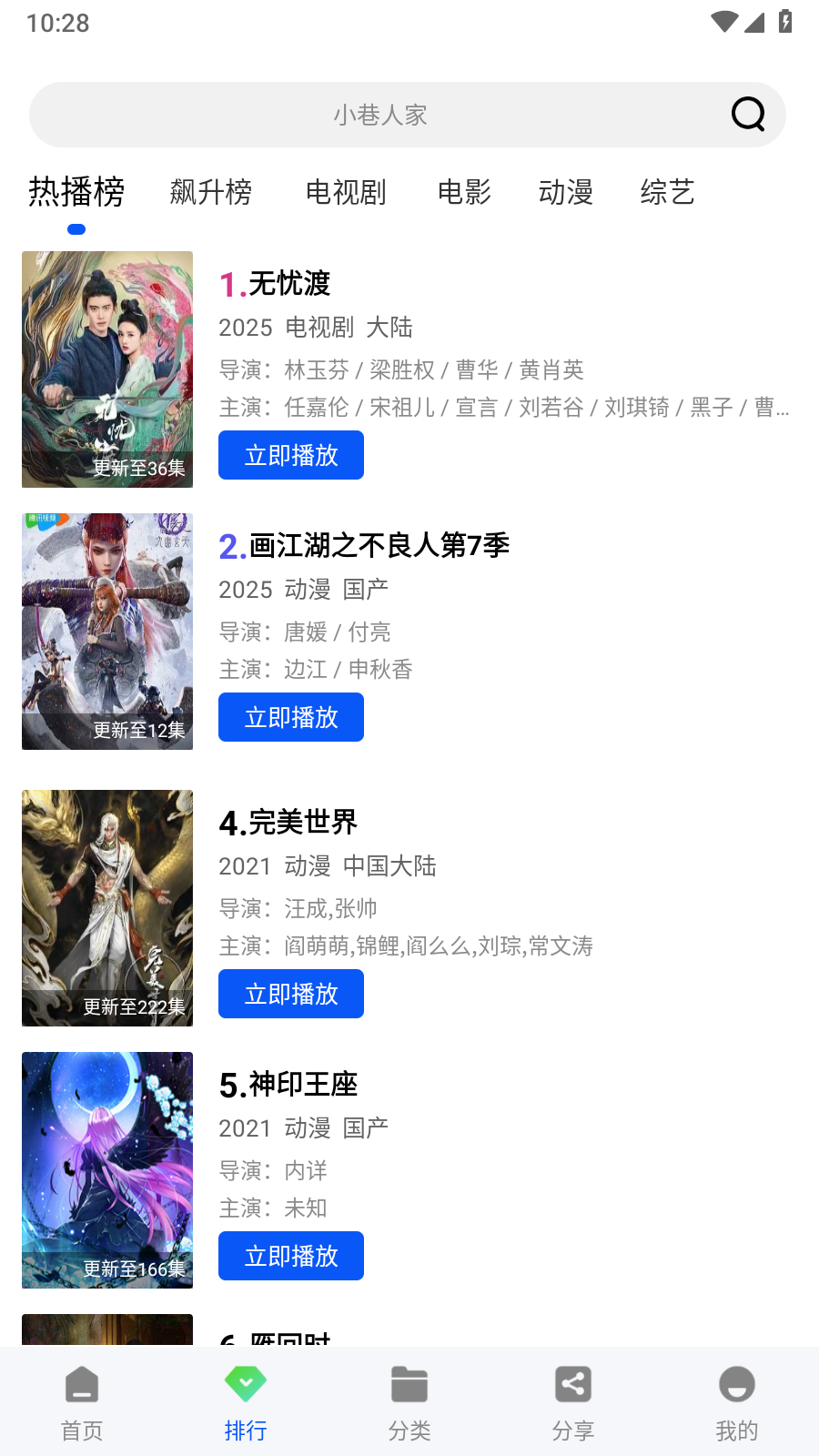 惊鸿视频
