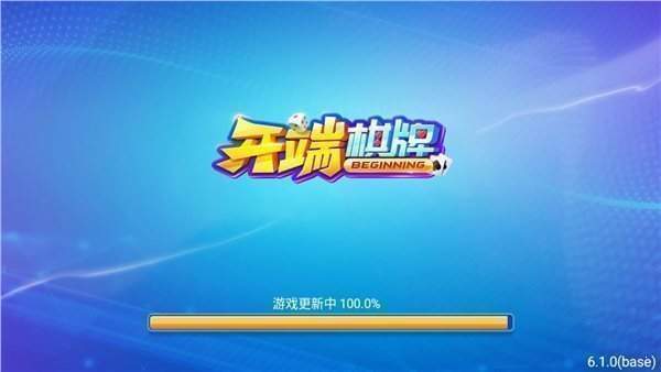 开端棋牌手机版2023