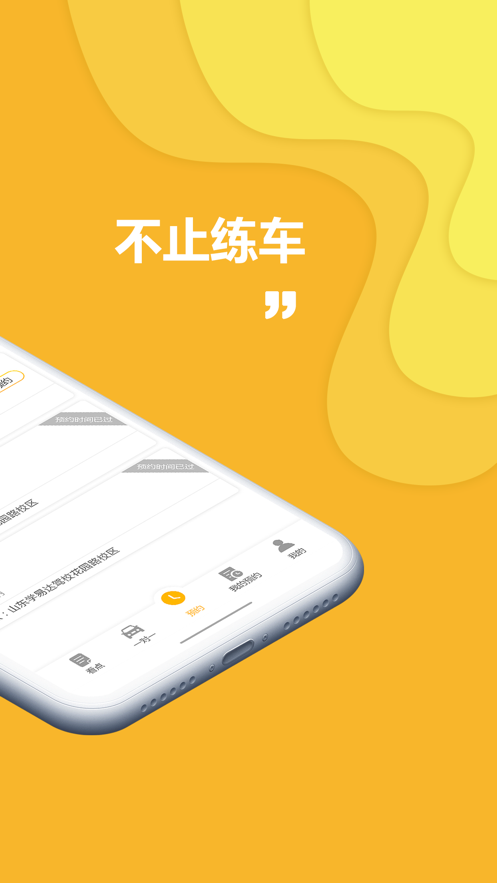 叮咚练车 ios版