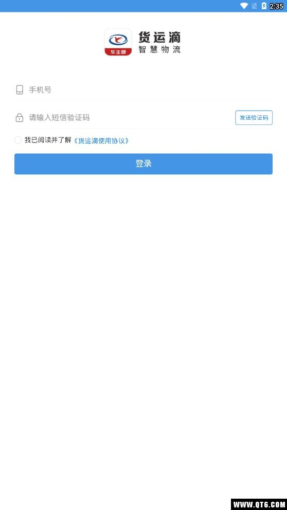 货运滴司机 1.3.99最新版