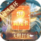 龙甲情缘官方版下载魂环无限打金v1.0.0最新版
