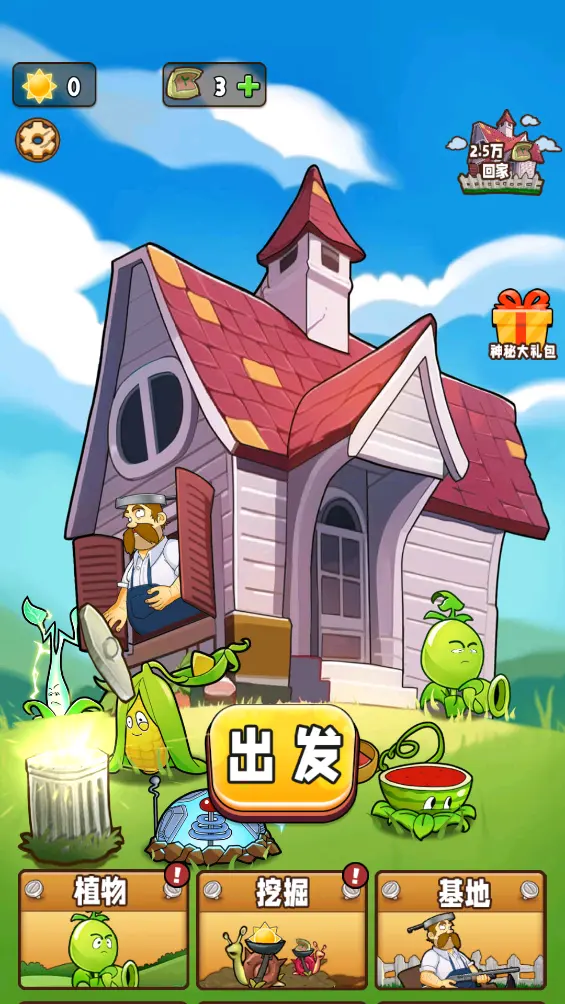 植物守卫战免广告
