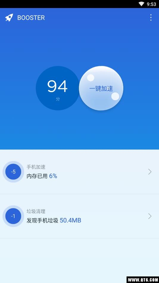 Booster(速度助推器) 1.0.5安卓版