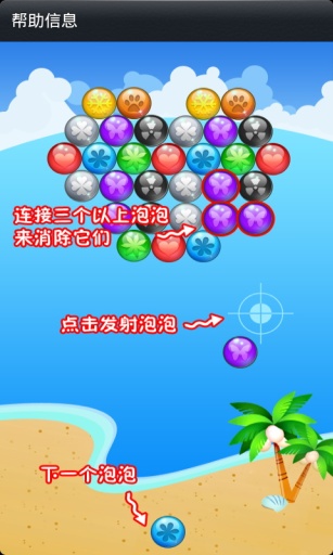 泡泡龙APP