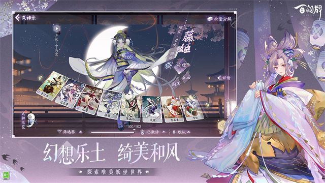 阴阳师百闻牌新版