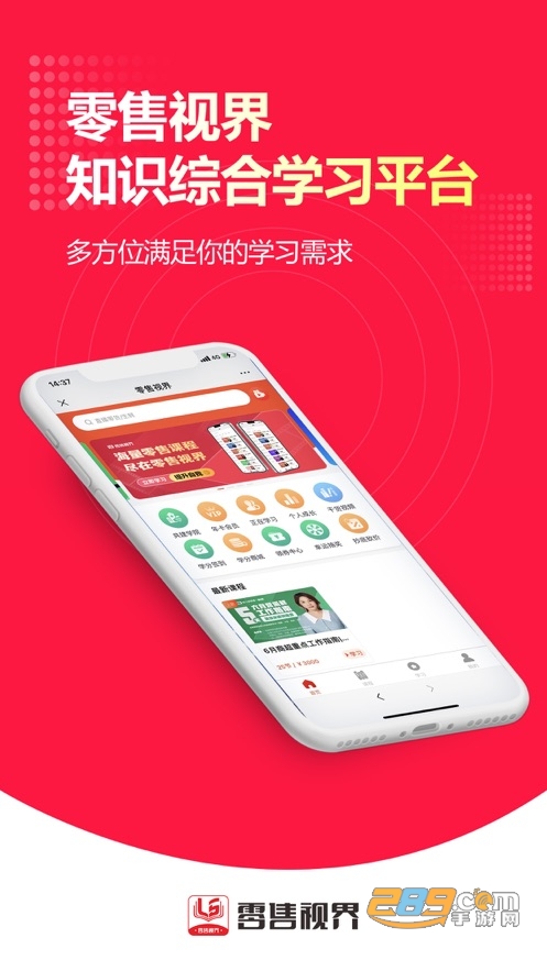 零售视界app安卓下载2022最新版v1.3.0安卓版