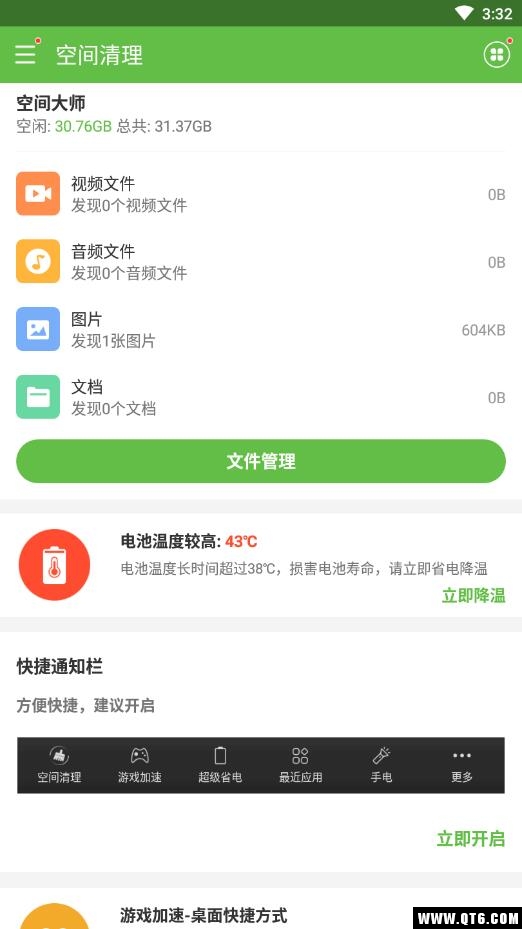 空间清理 1.7.78_ww安卓版