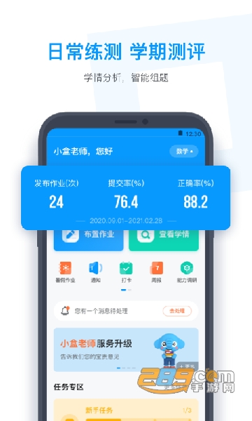小盒老师app下载安装最新版本v4.3.43安卓版