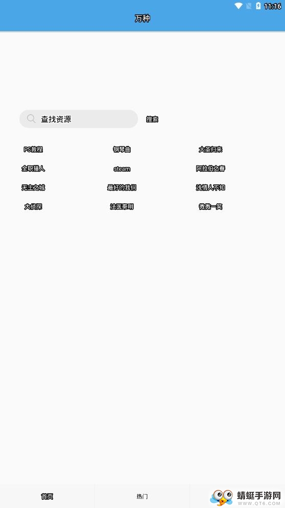 万种资源搜索最新版 51.12安卓版