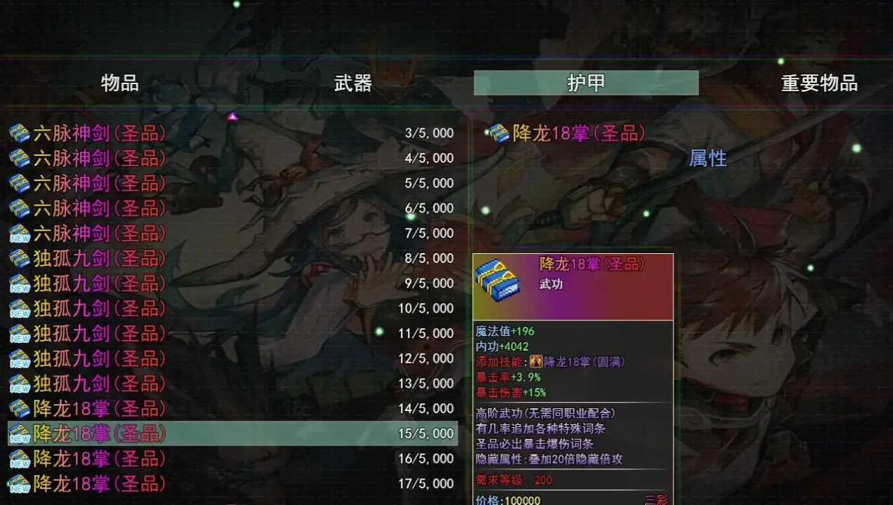 傲剑群侠单机版