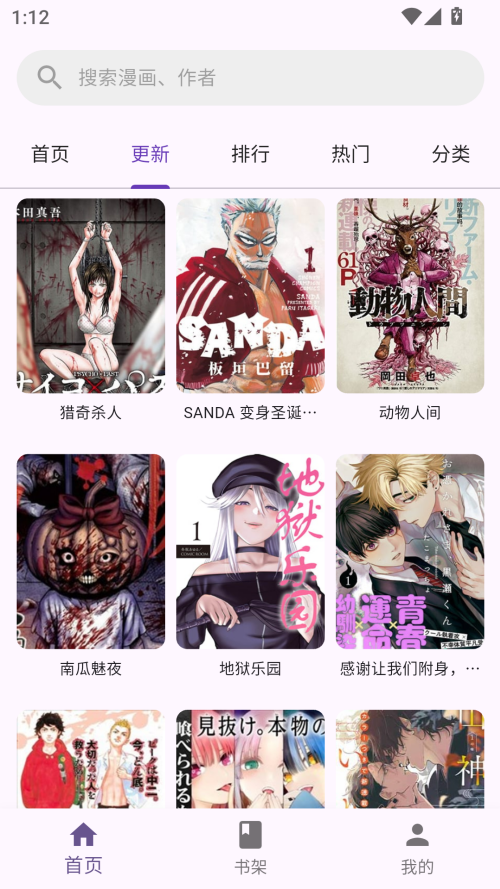 挽离漫画免费版