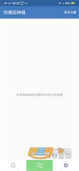 防撤回神器app安卓版下载2024最新版v5.8.7中文版