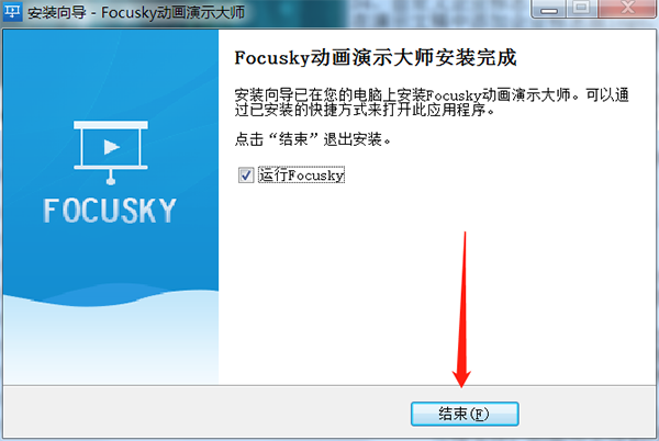 Focusky动画演示大师