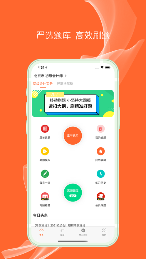 初级会计职称 ios版