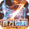 屠龙霸业地下城狂暴下载2022高爆免费版v1.0.5安卓版