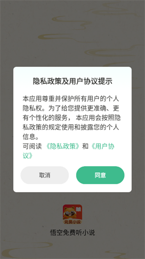 悟空免费听小说