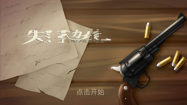 失落的边境1