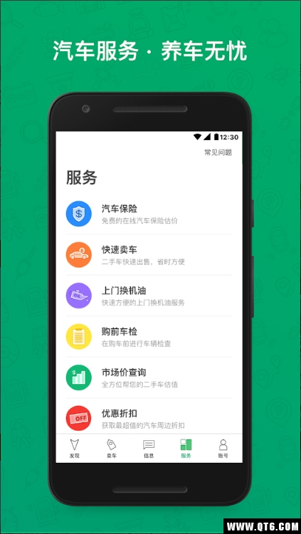 Hiveel(唯优车) 2.2.0手机版