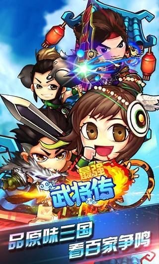 最强武将传APP
