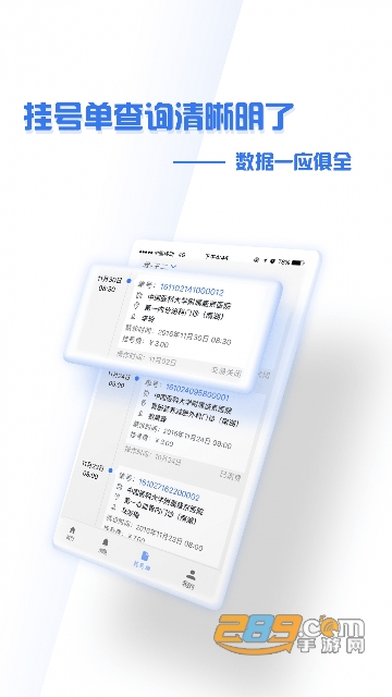 掌上盛京医院绑定就诊卡操作界面