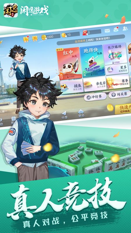 闲逸斗地主app