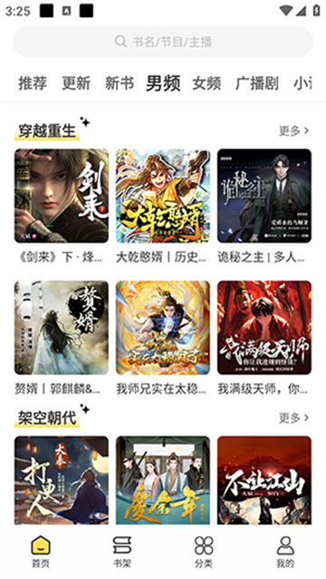 鸭趣听书免广告版
