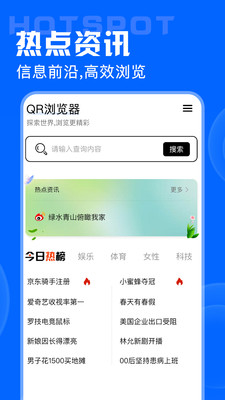 QR浏览器