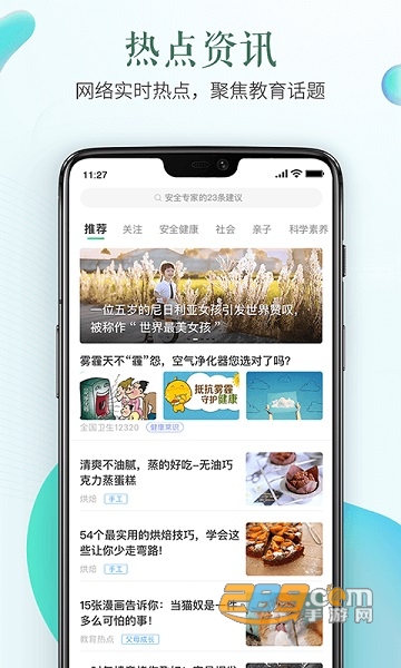 安全教育学习平台2023安卓官方最新版v1.0.0安卓版