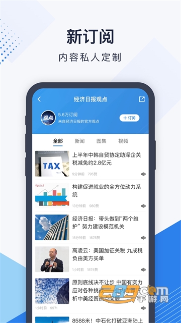 经济日报app下载2023最新版v7.1.1手机版