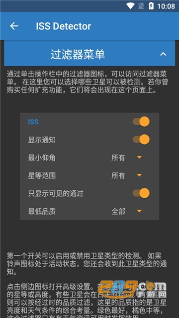 国际空间站探测器软件（ISS Detector）下载安装官方安卓版v2.04.57安卓版