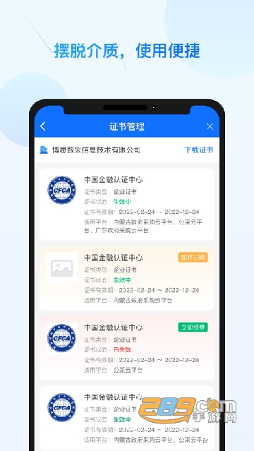 公采易通app下载2023最新版本v2.0.7安卓版