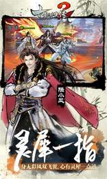 古龙群侠传2