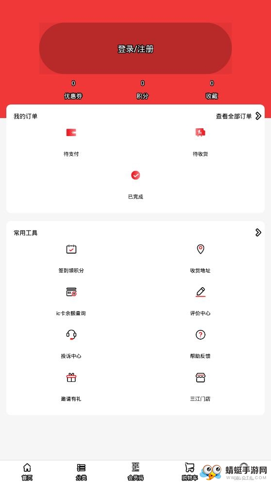 三江云菜 7.10.6最新版