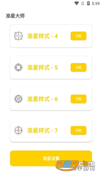 盒子准星怪兽下载安装官方免费版v1.2手机版
