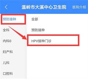 健康160如何预约九价3