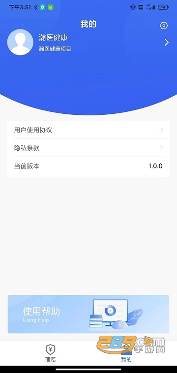 理赔一站通app官方下载2023最新版v1.1.5手机版