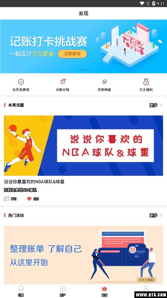 口袋记账本 4.8.0安卓版