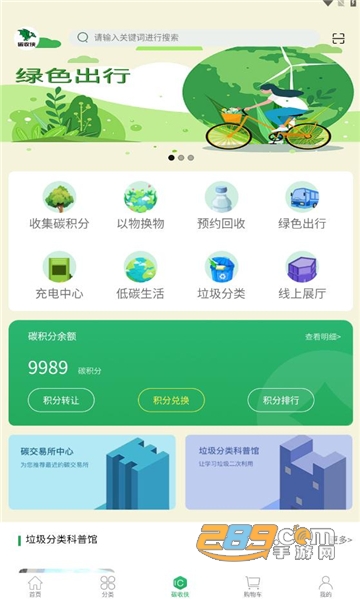 碳收侠app官方下载安卓版v1.0.0最新版